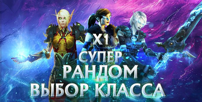 Аккаунты wowcircle x1(лич)с персонажем 80 лвл(класс выбираете сами)