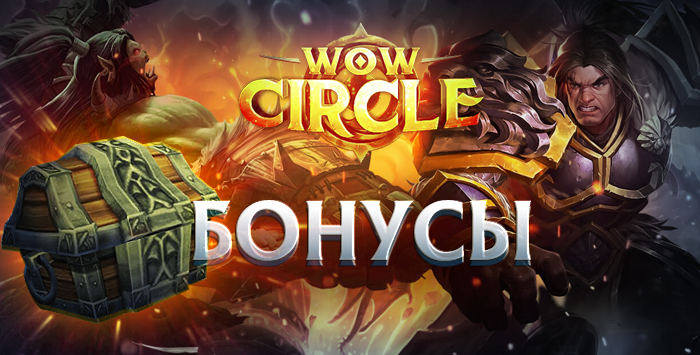 Акаунт с 1500-2000 бонусов wowcircle+почта(привязан мобильный).