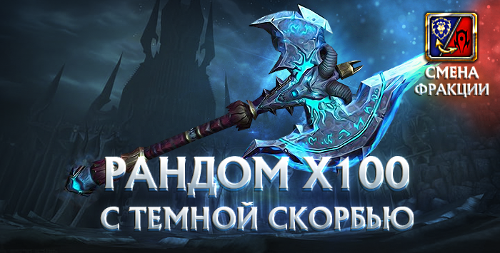 Рандом аккаунты x100 80 лвл с шм+почта+смена фракций(смотрим описания)