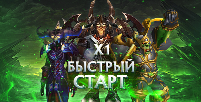 Аккаунты wowcircle x1(лич) быстрый  старт.